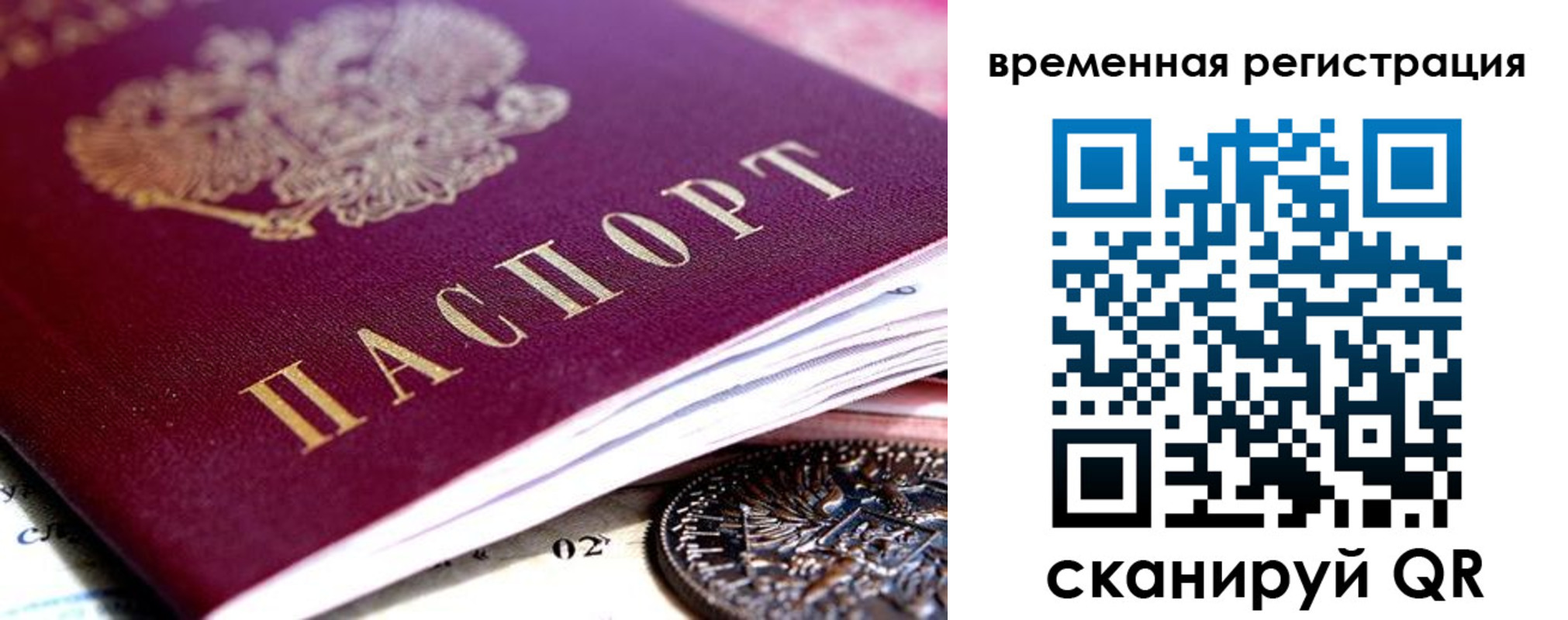 временная регистрация собственник в Фрязино