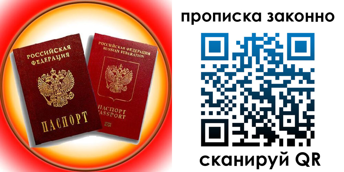 временная регистрация купить в Фрязино